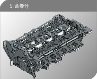缸蓋零件