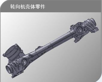 轉向機殼體零件